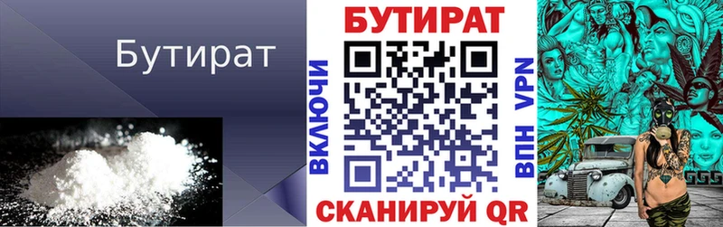 БУТИРАТ бутик Руза
